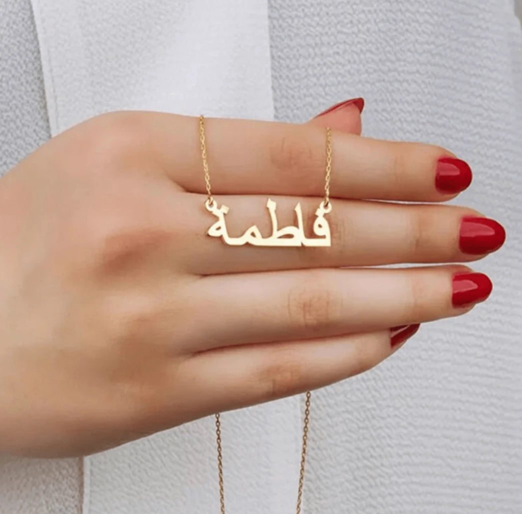 Collier Prénom Arabe Personnalisé